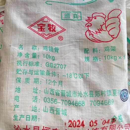 金牧鸡叉骨