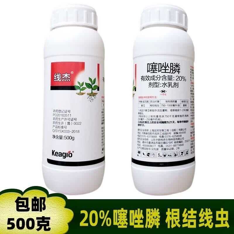 線杰20%噻唑膦蔬菜黃瓜根結(jié)線蟲專用殺蟲劑農(nóng)用農(nóng)藥正品