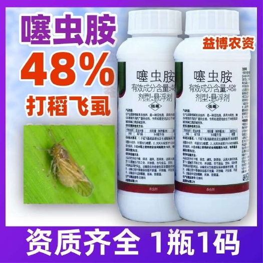 荥阳市48%噻虫胺参考防治稻飞虱地蛆韭菜韭蛆地下害虫蛴螬飞虱杀虫剂