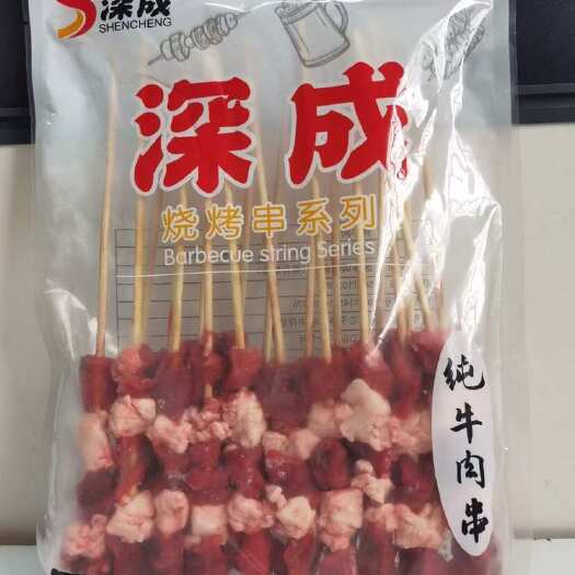  牛肉串