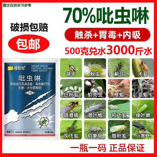吡虫啉 蚜虫 蚧壳虫白粉虱 蓟马 稻飞虱 绿叶蝉 象甲梨木虱