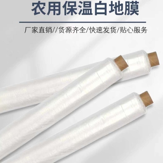 喜冠牌白地膜55元/卷5公斤装，保温地表升温快4个月使用寿命