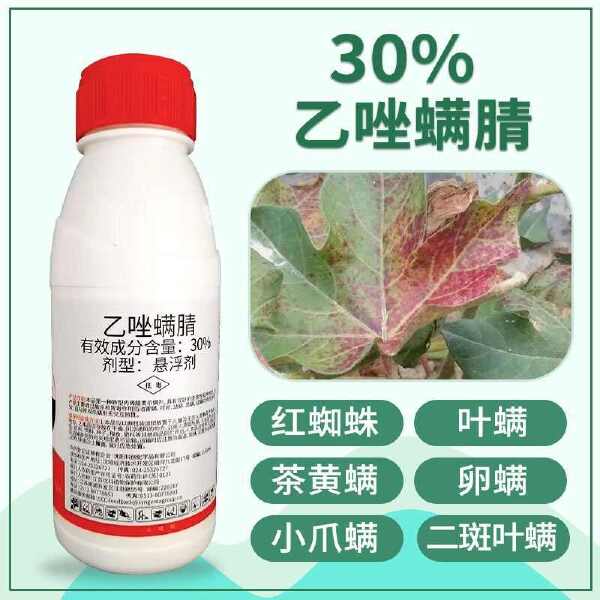 中化宝卓30%乙唑螨腈柑橘苹果草莓花卉棉花红蜘蛛叶螨专用杀螨