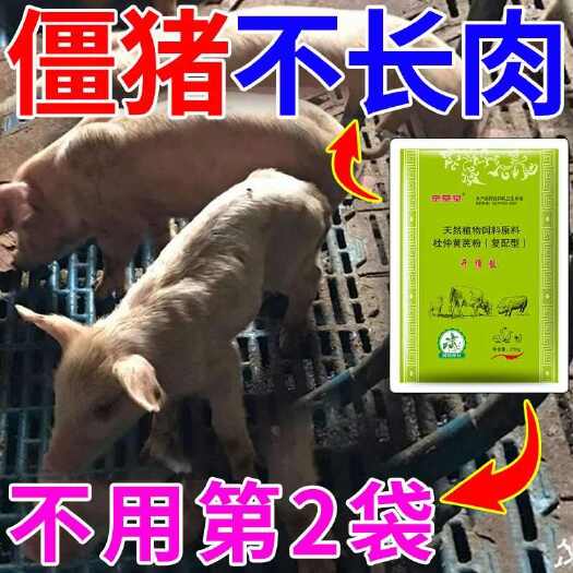 栾川县僵猪光吃不长促长剂猪快速增肥长肉开胃催长素增肥饲料添加剂