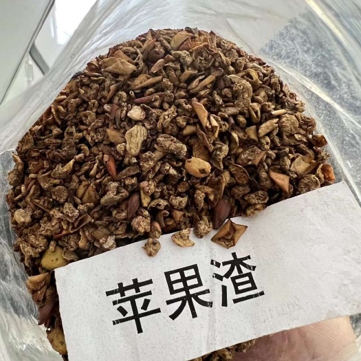 巨鹿县苹果渣：富含多种维生素，糖分高，适口性，增加采食量