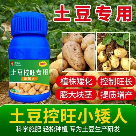 郑州土豆控旺药矮嫩壮控制旺长防徒长疯长矮壮果实膨大增产叶面肥