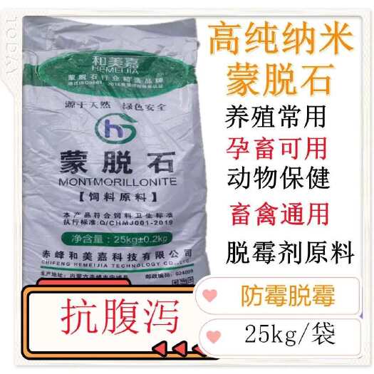 预防拉稀腹泻蒙脱石脱霉剂饲料添加剂牛羊猪鸡禽畜