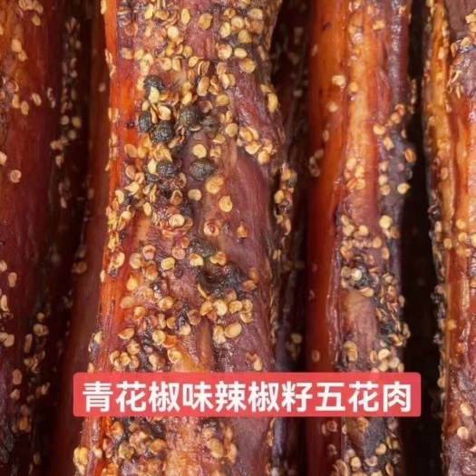 新郑市烟熏麻辣五花 味道好 干度好 一件50斤