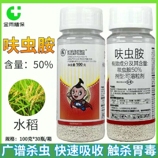 滨州东升50%呋虫胺水稻稻飞虱蚜虫蚧介壳虫跳甲蓟马专用杀虫剂包邮
