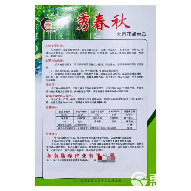 秀春秋大肉花点丝瓜种子耐热耐寒早熟口感清甜丝瓜种子基地抗病