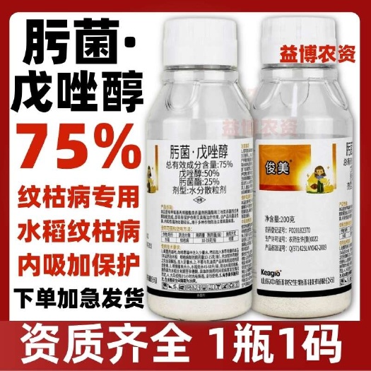 荥阳市75%肟菌酯戊唑醇杀菌剂白粉炭疽叶斑纹枯病水稻专用农药