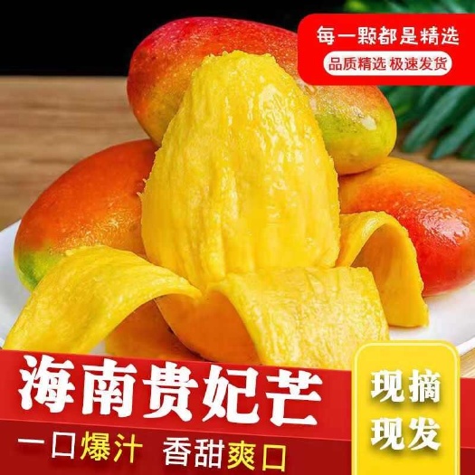 贵妃芒果海南品10斤装整箱新鲜水果应季薄皮甜心芒香甜多汁
