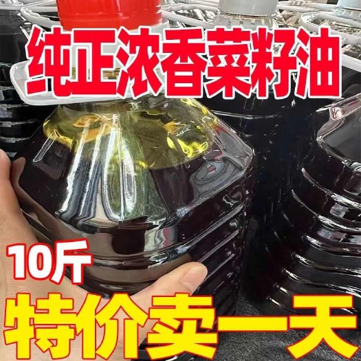 【假一赔十】安徽特产农家自榨纯菜籽油非转基因浓香食用油