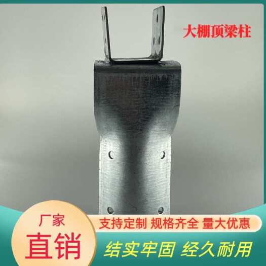 天津厂家直销批发大棚顶梁柱/大棚立柱托