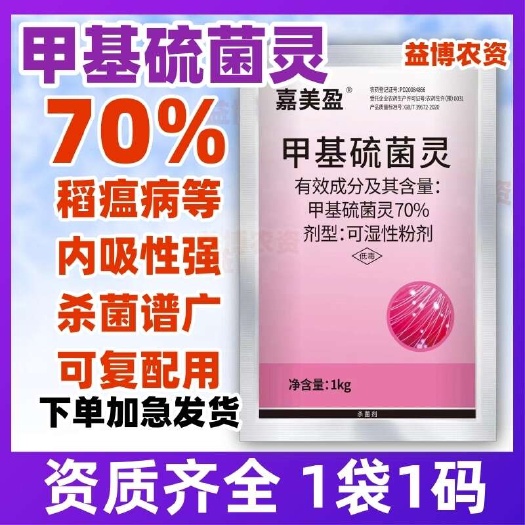 荥阳市正品甲托70%甲基硫菌灵水稻专用稻瘟病赤霉杀菌剂农药老牌子粉