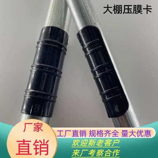 天津大棚配件/压膜卡/薄膜卡/合金压膜卡
