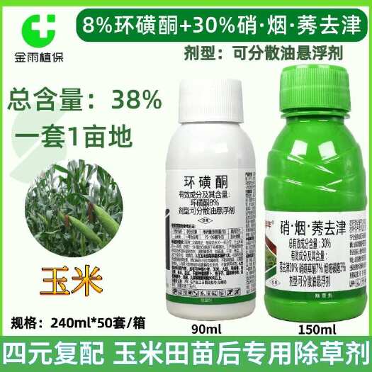 38%硝磺烟嘧磺隆莠去津环磺酮玉米田苗后专用除草剂禾阔双除