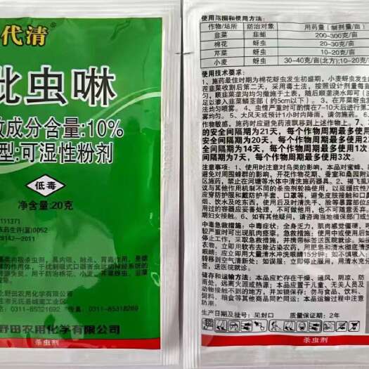 郑州代代清10%吡虫啉可湿性粉剂防治蚜虫白粉虱蓟马稻飞虱叶蝉等