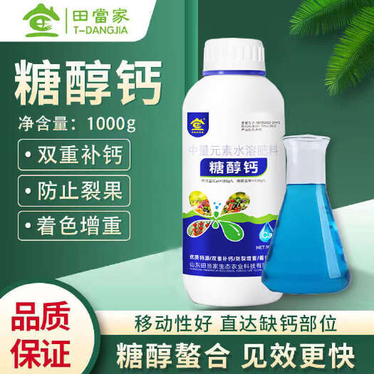 诸城市糖醇钙螯合钙农用补钙叶面肥果树葡萄柑橘西瓜草莓防裂果肥