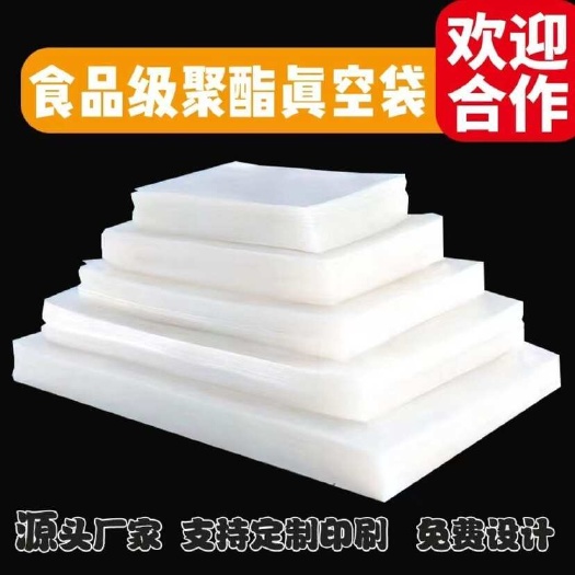 邳州市食品真空袋光面真空袋高透明规格齐全整箱包装