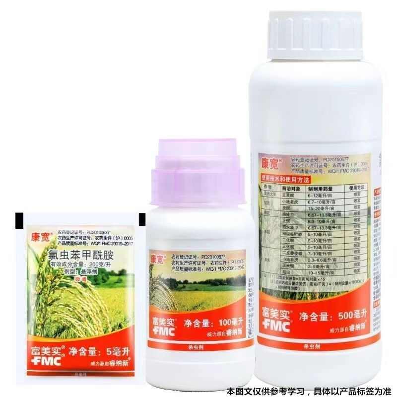 富美实康宽   20%氯虫苯甲酰胺     杀虫剂  5ml