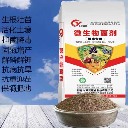 邯郸微生物菌剂