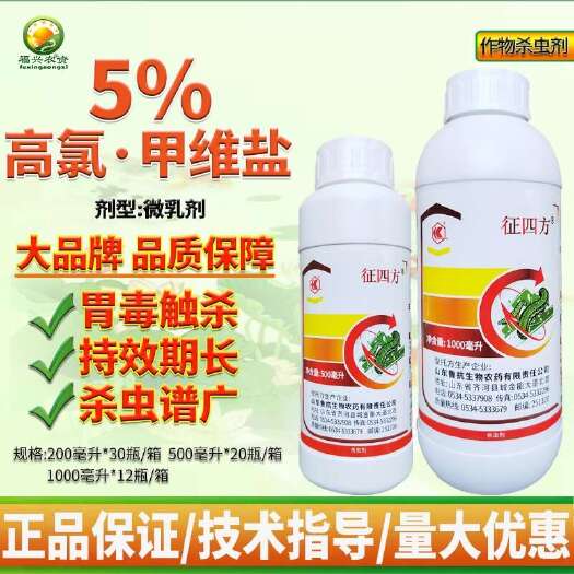 征四方5%高氯甲维盐甘蓝 甜菜夜蛾高效氯氰菊酯杀虫剂鲁抗农药
