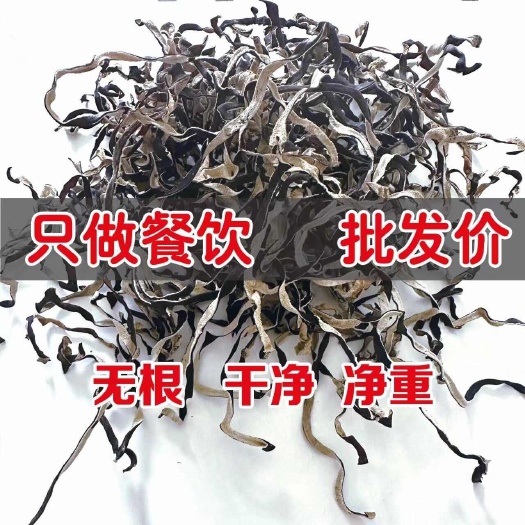 螺螄粉專用木耳絲商用毛木耳干貨批發(fā)米粉拉面涼拌菜配菜食材