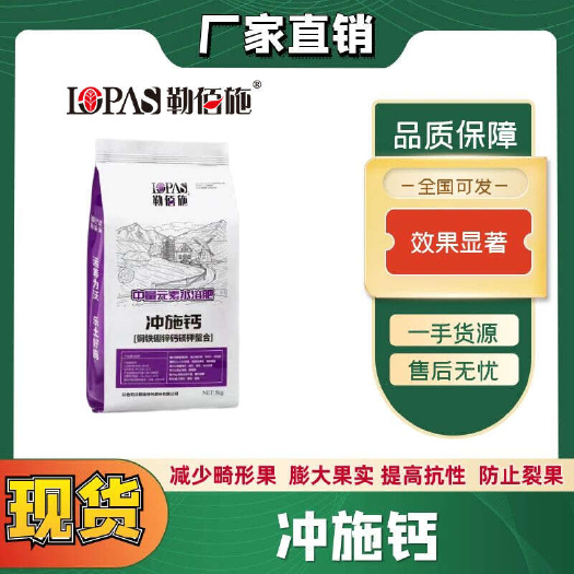 郑州勒佰施～中量元素水溶肥 冲施钙  厂家直销 量大从优。