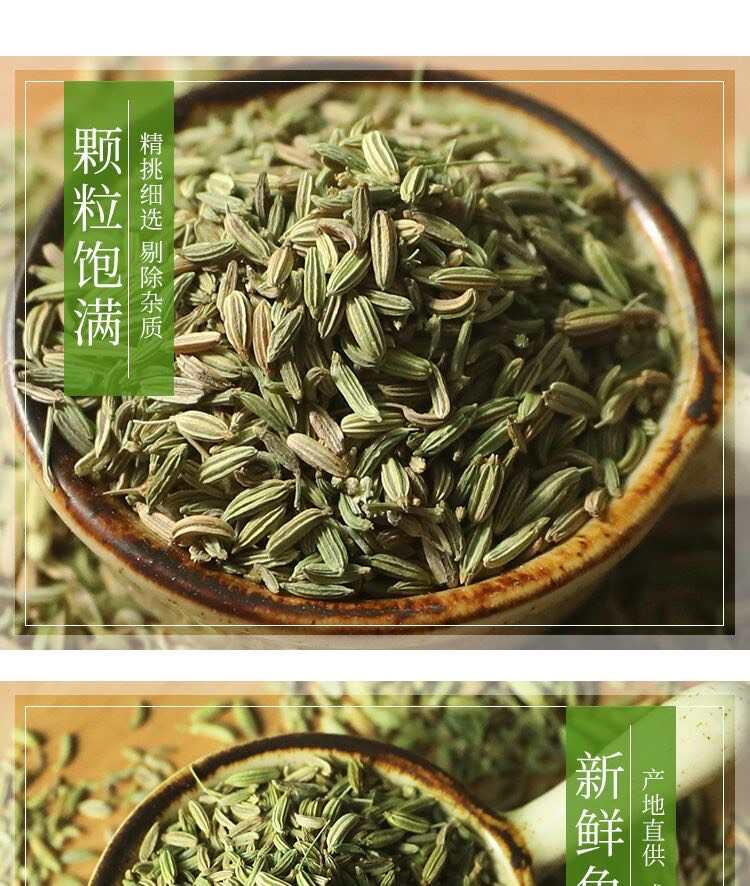 精選優(yōu)質(zhì)小茴香全干無(wú)硫100g起包郵