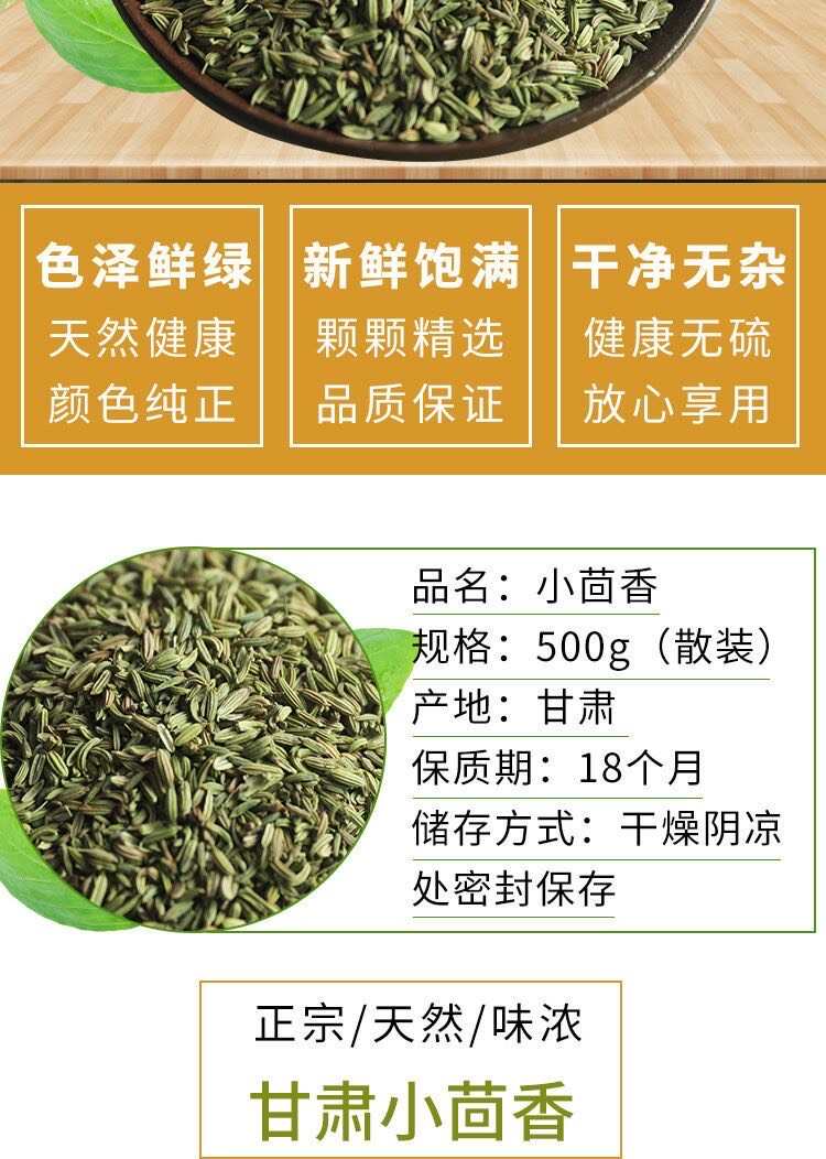 精選優(yōu)質(zhì)小茴香全干無(wú)硫100g起包郵