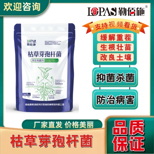 郑州勒佰施～枯草芽孢杆菌  微生物菌剂  厂家直销，量大从优