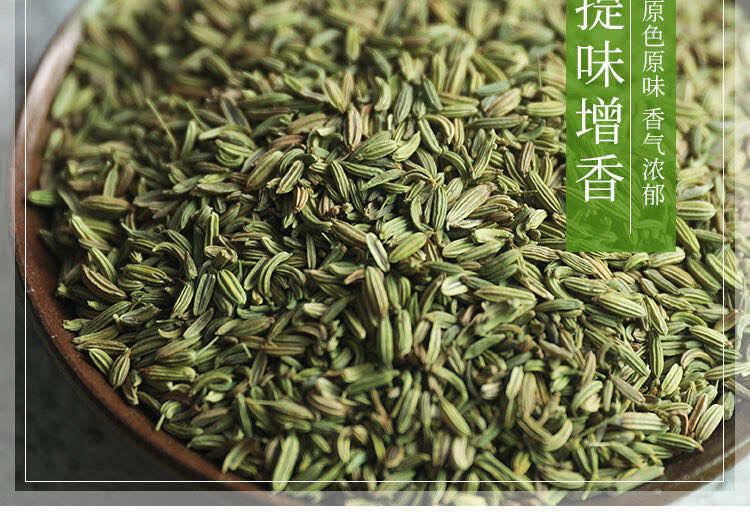 精選優(yōu)質(zhì)小茴香全干無(wú)硫100g起包郵