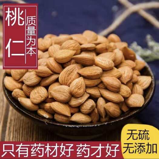 玉林【桃仁】中药材药用生桃仁熟桃仁中药材山桃仁泡酒料中草药桃仁