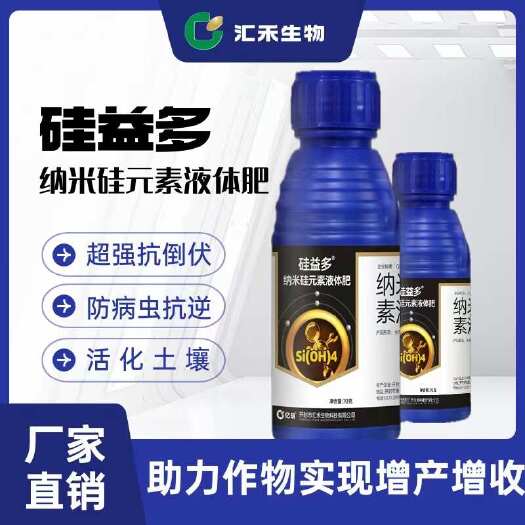 开封纳米硅肥生根壮根疏松土壤抗旱抗涝防控土传病害