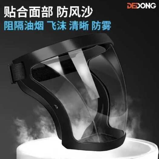 英德市高清透明防护面罩防风防飞溅飞沫打农药电焊防雾工业切割骑行挡雨