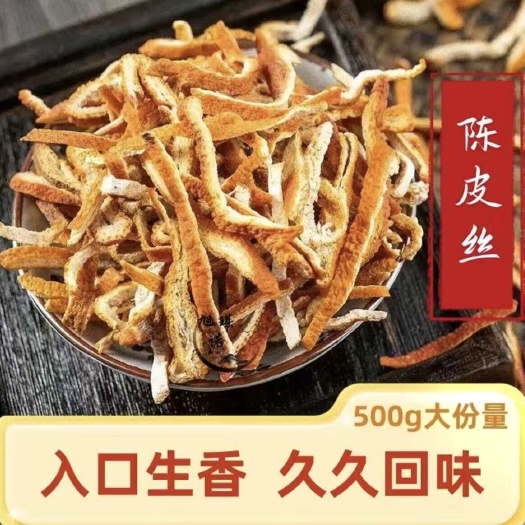 玉林【陈皮】陈皮干泡水喝陈皮批发   泡茶桔橘子皮老陈皮茶