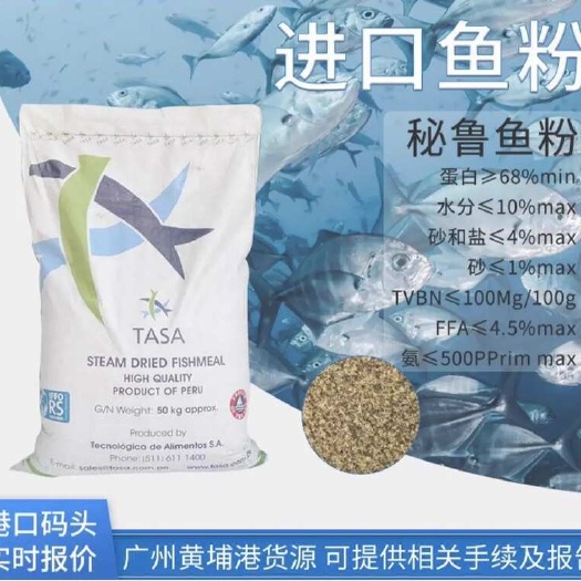广州秘鲁蒸汽鱼粉 68%蛋白  适用于小龙虾鱼狐貂猪牛高钙鸡