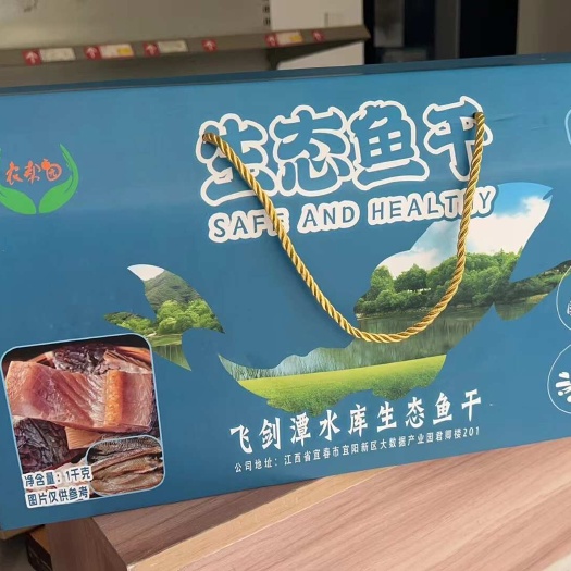 宜春腊鱼干（礼盒装）