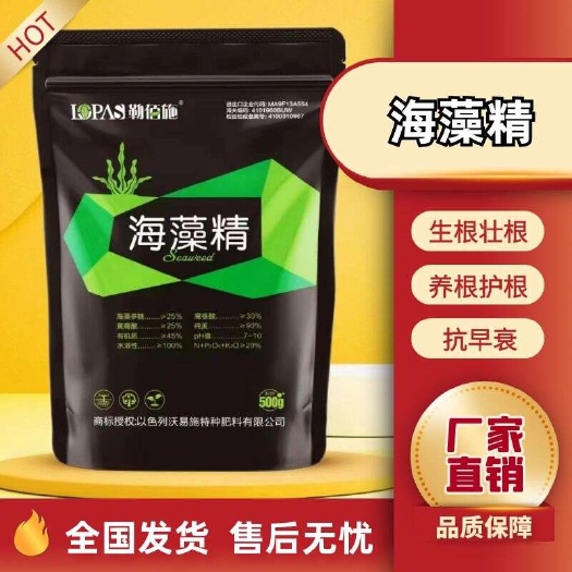 郑州勒佰施～海藻精   生根养根，抗病抗逆，膨果转色
