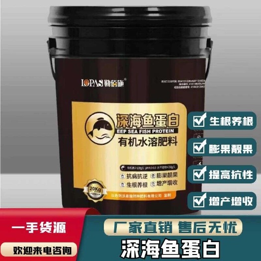 郑州勒佰施～深海鱼蛋白  生根壮苗 膨果转色 厂家直销，量大从优