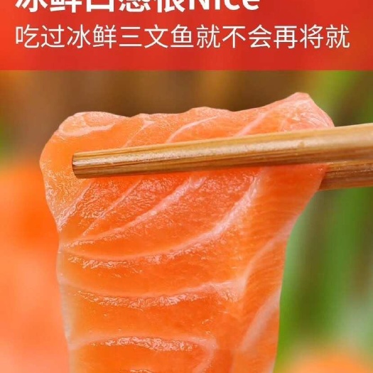 连云港三文鱼