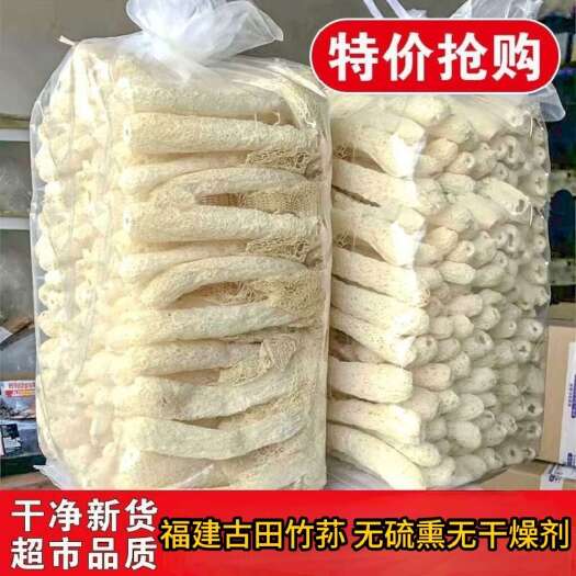 仙游县高品质古田竹荪干货500g优质天然竹笙菌肉厚长裙农家特产菌菇