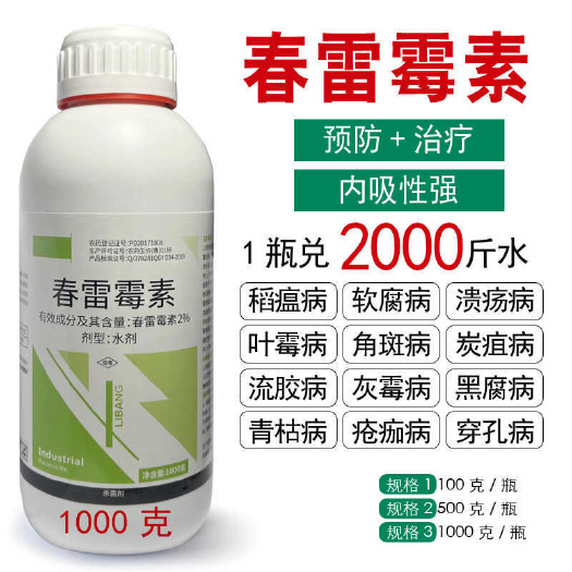 周口春雷霉素杀菌剂溃疡病角斑病流胶病穿孔病软腐病蔬菜果树正品批发