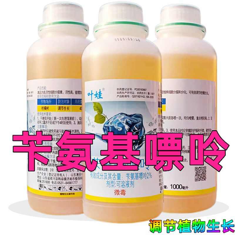 2%苄氨基嘌呤花芽分化保花保果植物生长调节剂农药1000ml