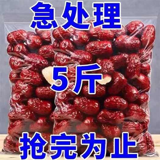 【5斤】新疆和田大枣红枣骏枣风干特产干货煲汤休闲零食批发