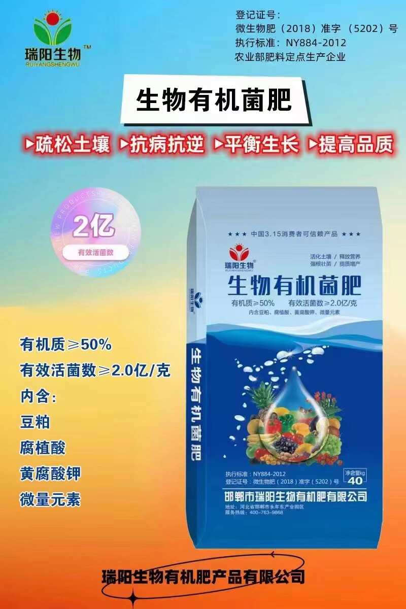 生物有机菌肥用作基肥，能够预防各种病害传播，增强保水保肥能力
