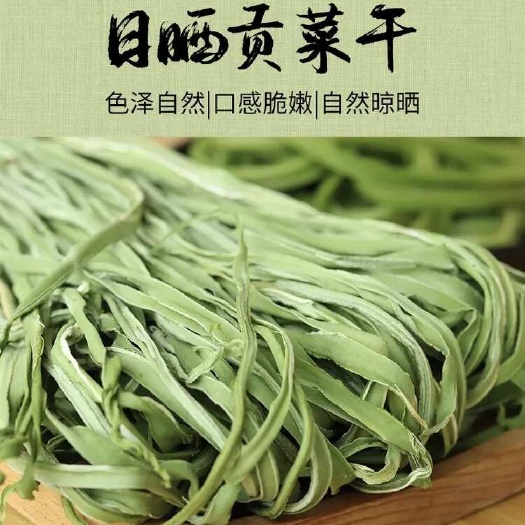 贡菜