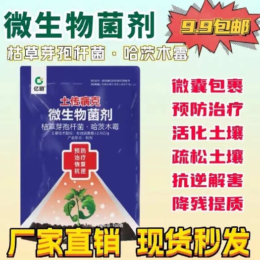 开封哈茨木霉枯草芽孢微生物菌剂 预防根腐病 茎基腐病 根结线虫