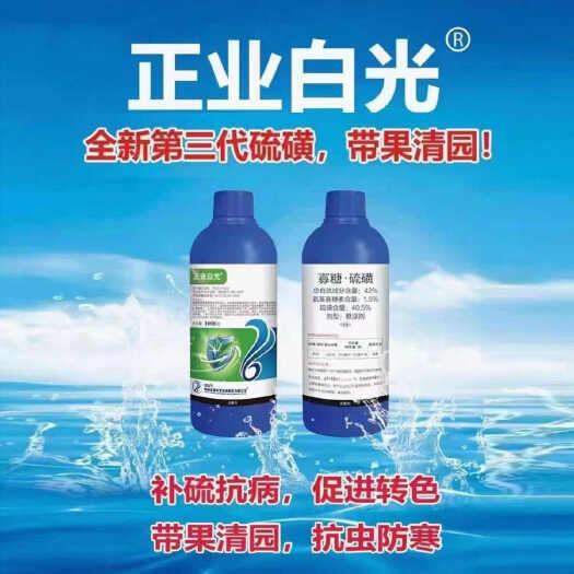 梅州海南正业白光寡糖硫磺42%正业西瓜白粉病果树蔬菜正品农药杀菌